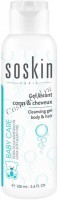 Soskin Baby Care Cleansing gel body & hair (Детский очищающий гель для тела и волос) - купить, цена со скидкой