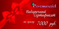 Подарочный сертификат на сумму 7000 руб - 