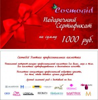 Подарочный сертификат на сумму 1000 руб - 