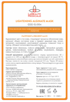 La Beaute Medicale Lightening Alginate Mask (Альгинатная маска с экстрактом ацеролы выравнивающая тон кожи) - 