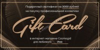 Подарочный сертификат для мужчин на сумму 3000 руб. - 